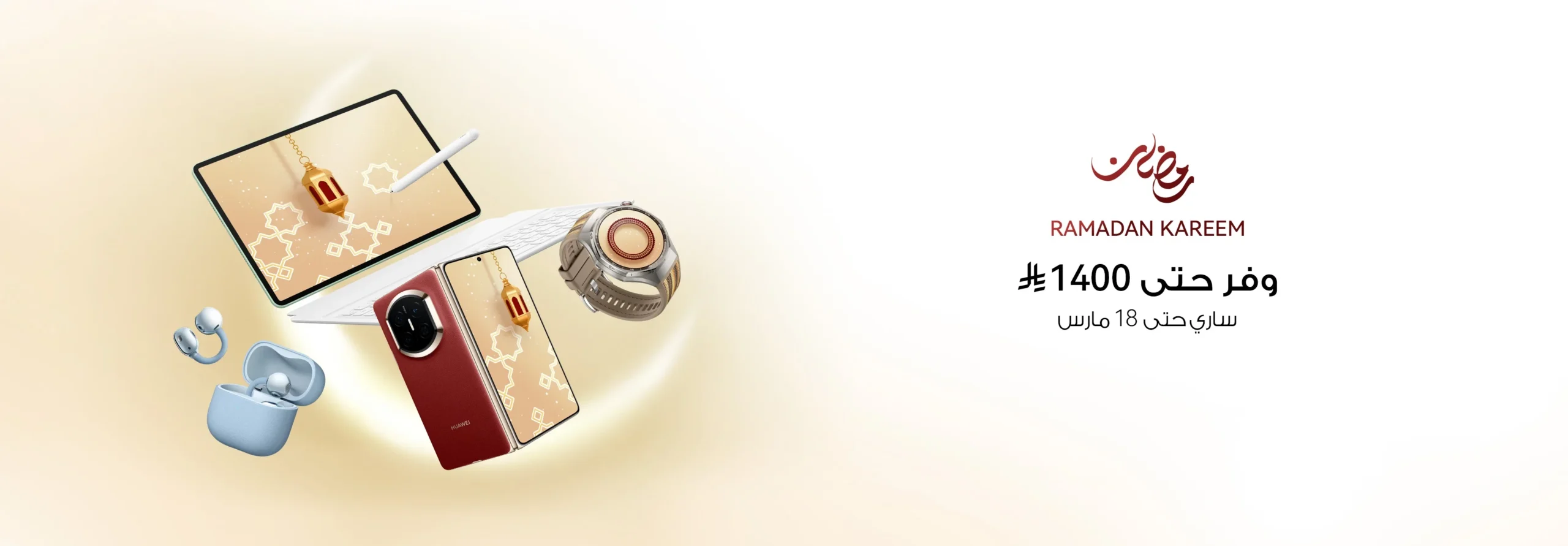 عروض شهر رمضان من هواوي